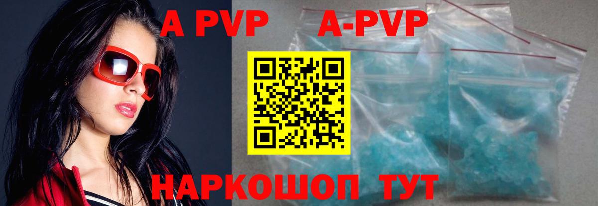 A PVP кристаллы  А ПВП  купить наркотик  Вход с VPN  Хасавюрт 