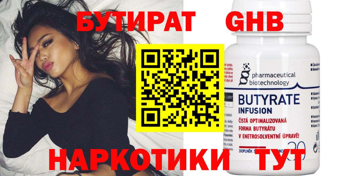 БУТИРАТ бутандиол  Вход с VPN  Хасавюрт 