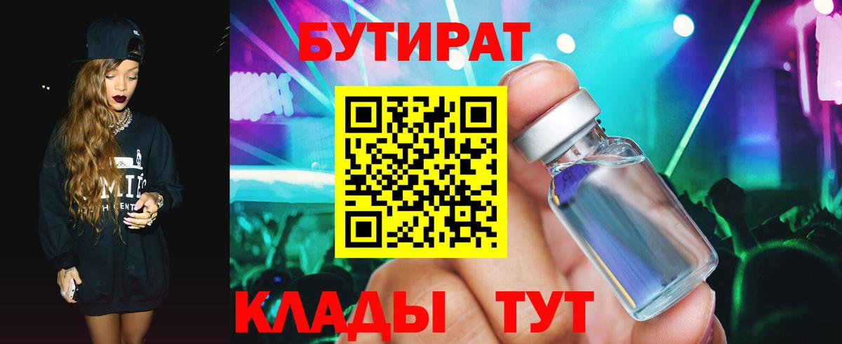 Бутират оксибутират Хасавюрт