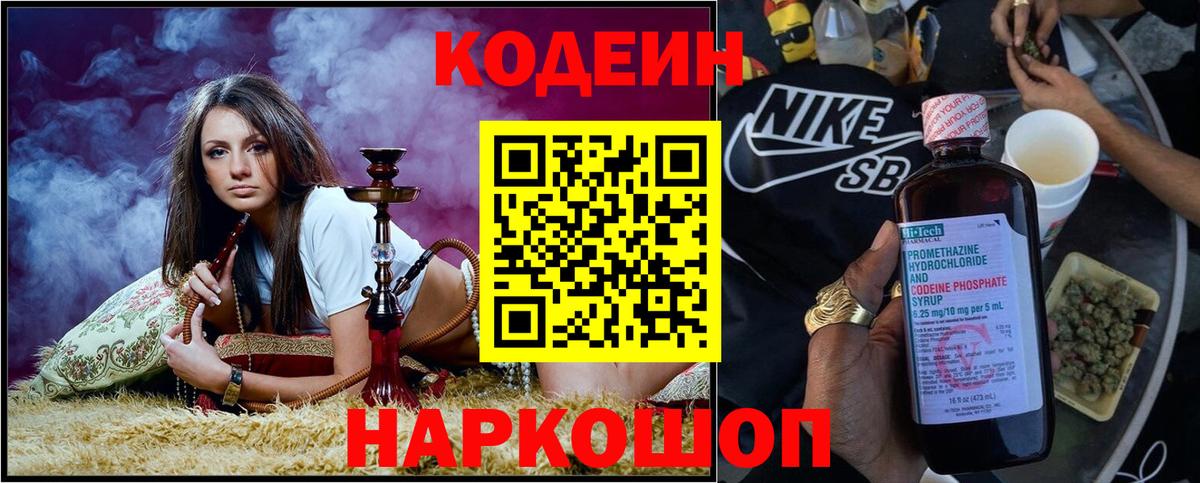 Codein Purple Drank  Вход с VPN  Кодеин напиток Lean (лин)  Хасавюрт 
