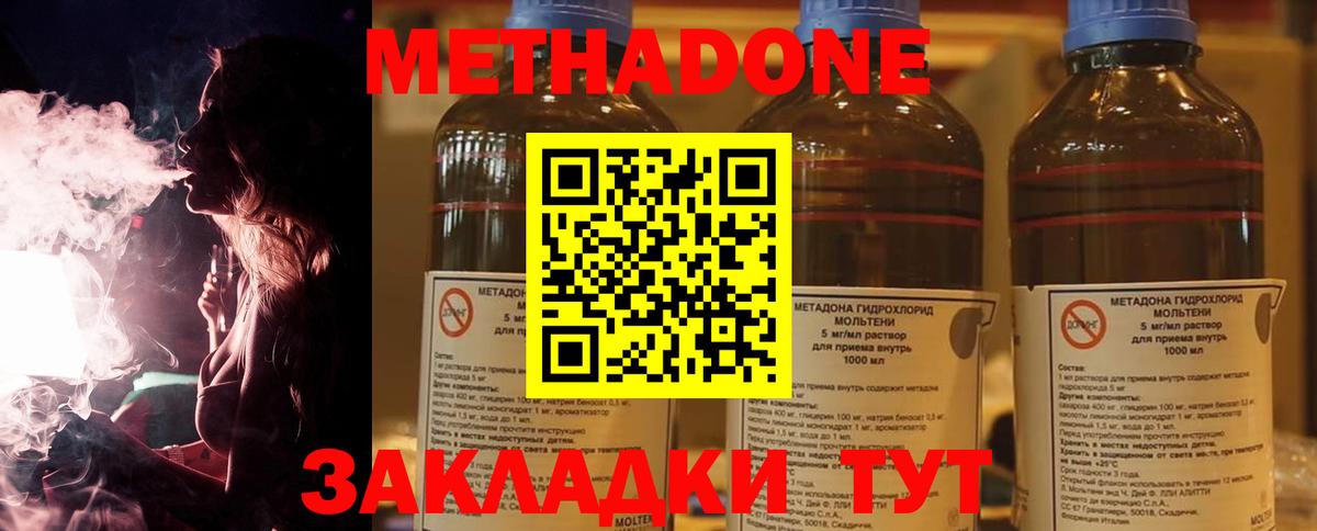 Метадон methadone Хасавюрт